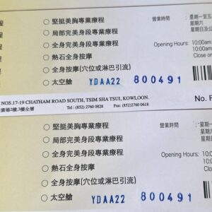 SPA現金劵（一）