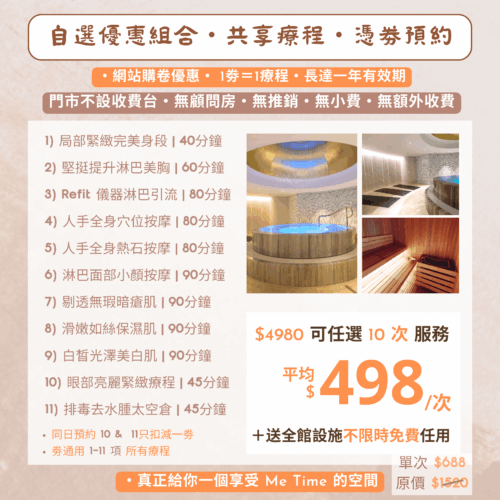 80 任選10次（可重複療程及朋友共享療程）