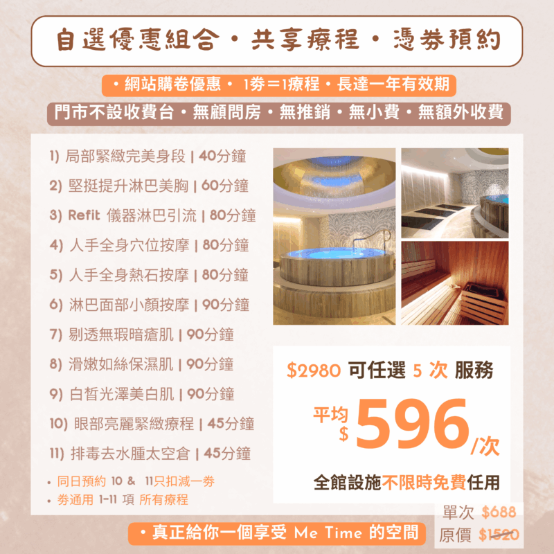 80 任選10次（可重複療程及朋友共享療程）