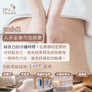 人手全身穴位按摩＋全館設施【岩盤石、焗桑拿、濕蒸桑拿、水療按摩池】