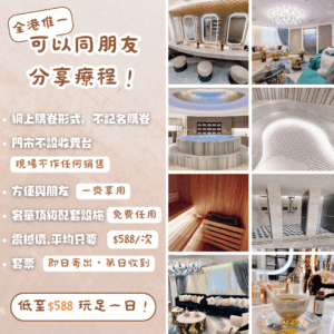 滑嫩如絲保濕肌＋全館設施【岩盤石、焗桑拿、濕蒸桑拿、水療按摩池】