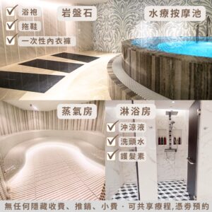 滑嫩如絲保濕肌＋全館設施【岩盤石、焗桑拿、濕蒸桑拿、水療按摩池】