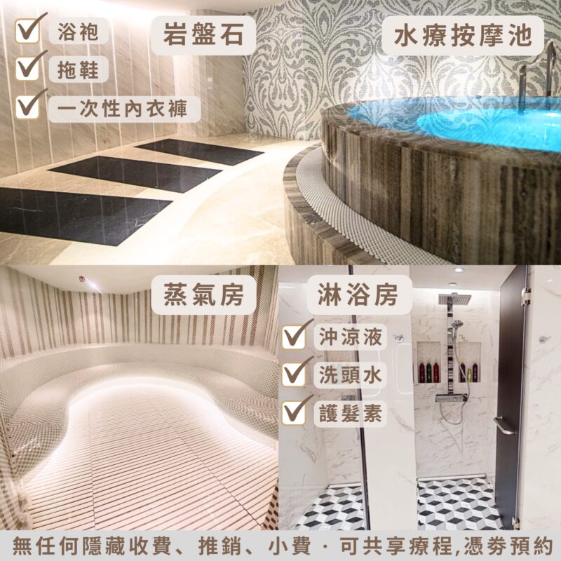 滑嫩如絲保濕肌＋全館設施【岩盤石、焗桑拿、濕蒸桑拿、水療按摩池】