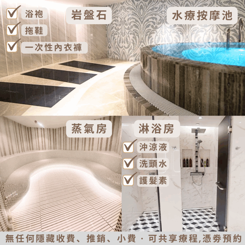 白皙光澤美白肌＋全館設施【岩盤石、焗桑拿、濕蒸桑拿、水療按摩池】