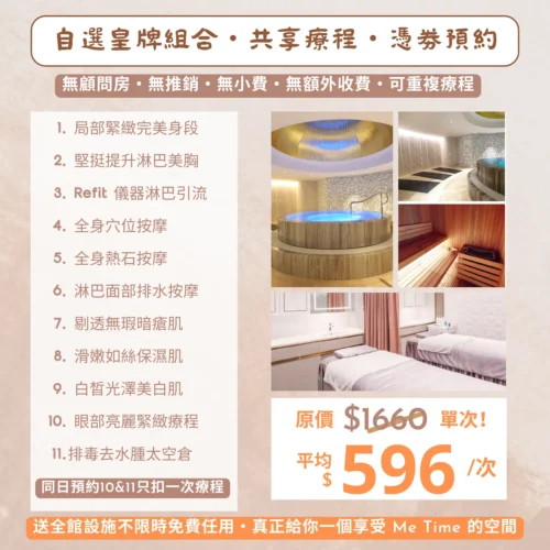 【✨限時免息分期買三送二次！】✨女神尊享11選通行證｜🌿 贈全館設施＋ 💁🏻‍♀️ 朋友拆單｜❤️ 歎盡按摩+美肌+修身五⭐皇牌療程｜🔆 低至8次，過後原價600！