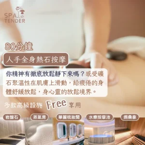 ✨免費歎館✨ 首次體驗減00 ｜🔥 80分鐘火山岩 🪨 暖透肌底全身熱石按摩｜💆🏻‍♀️ 比普通摩滲透深3倍｜按完即刻勁好訓！💤