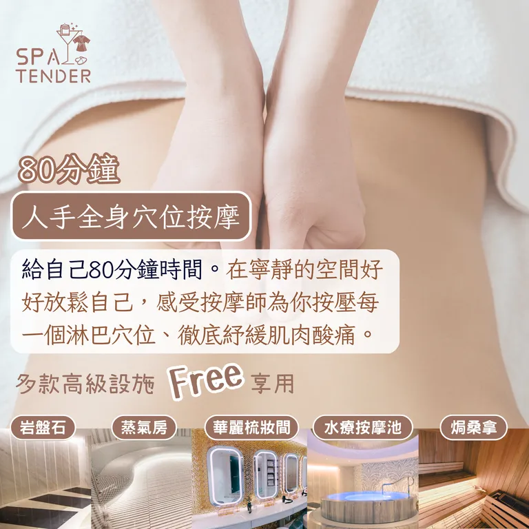 ✨免費歎館✨ 首次體驗減00 ｜🔥 80分鐘肩頸解結全身穴位按摩｜💆🏻‍♀️「睡夠8小時」安神穴位療程｜按完即鬆 💤