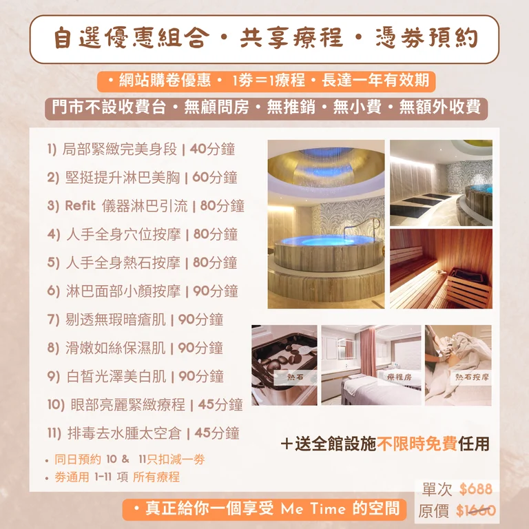 【✨限時免息分期買七送六次！】✨女神尊享11選通行證｜🌿 贈全館設施＋ 💁🏻‍♀️ 朋友拆單｜❤️ 歎盡按摩+美肌+修身五⭐皇牌療程