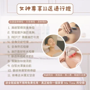 8 單次體驗價｜9項療程自選｜銀行轉帳方式送療程