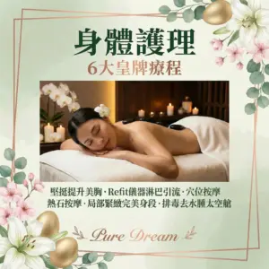 8 單次體驗價｜9項療程自選｜銀行轉帳方式送療程