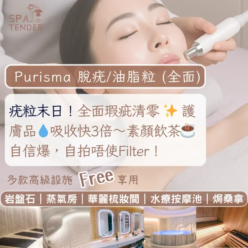 AhO2j4k4hSr2bGNabxdKo9vDkimrGXpp8OLBV1guaGt ✨ 面部瑕疵終結 !PURISMA 等離子脫疣/油脂粒 (全面) |🙆🏻♀️ 油脂粒/疣專用 |🔥 30分鐘無痛淨肌 不結痂不留印|送全館設施~