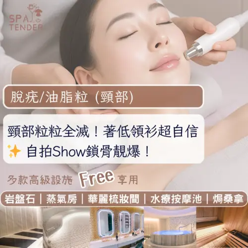 ✨ 面部瑕疵終結 ！PURISMA  等離子脫疣/油脂粒 (全頸) ｜🙆🏻‍♀️ 油脂粒/疣專用 ｜🔥 30分鐘無痛淨肌 不結痂不留印｜送全館設施～