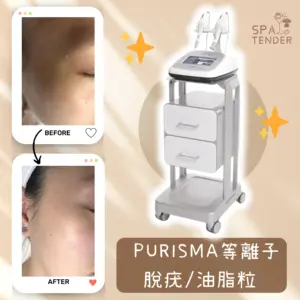Qx6NYemrLbxtV0ge-13eidvDjH2IQi0BsOsydJeV7wx ✨ 面部瑕疵終結 !PURISMA 等離子脫疣/油脂粒 (全面) |🙆🏻♀️ 油脂粒/疣專用 |🔥 30分鐘無痛淨肌 不結痂不留印|送全館設施~