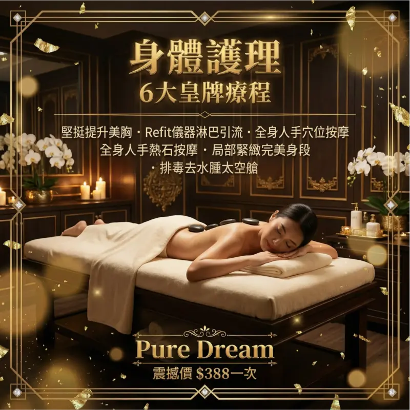 【新年限定】8 皇牌美容療程 11 選 1 ｜免費不限時水療SPA設施｜尖沙咀過萬尺旗艦店