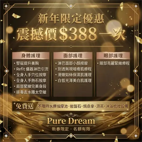 pure_dream_cny_gold_enhanced (1) 【新年限定】8 皇牌美容療程 11 選 1 |免費不限時水療SPA設施|尖沙咀過萬尺旗艦店