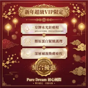 🌹 新年超級vip限定的組合優惠✨