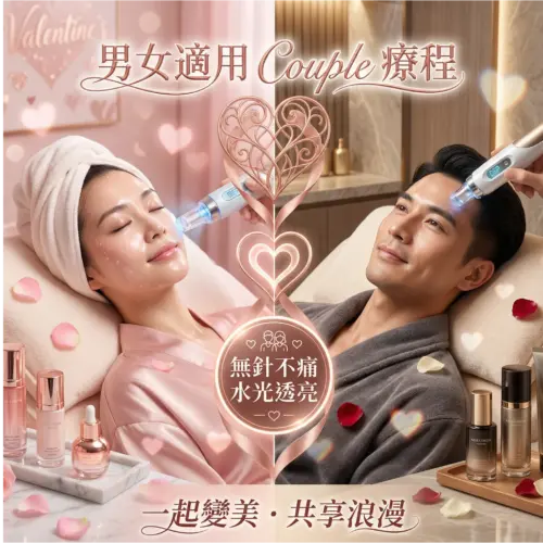 valentines_couple_concept 🌹 情人節2人優惠✨ 為您和摯愛準備的最佳禮物:與摯愛共享水光肌體驗,締造浪漫時刻✨